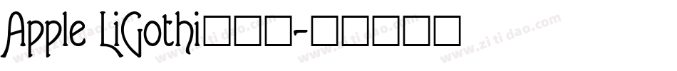 Apple LiGothi手机版字体转换